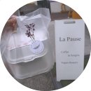 라뽀즈 (La Pause) | 합정 디저트 카페 ::: 라뽀즈 (La Pause) 비건 케이크 카페