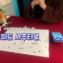 내 운명의 정확한 흐름!/ 대전 은행동 타로 [큐피드 사주 타로]/솔직후기