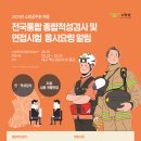 [소방채용관련정보] 소방청, 소방공무원 채용 종합적성검사 및 면접시험 실시! 이미지