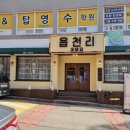 읍천리 382 여천점 이미지