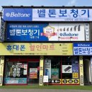 벨톤보청기나주지사