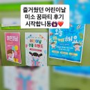 꿈 | [대연동 국영수 학원] 어린이날 꿈파티 행사 생생한 후기!!