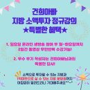 쏭지네일 | [지금 내꿈사는]★건희아빠 7월 지방소액투자 정규강의★종강했어요^^