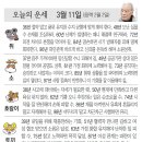 📛오늘의운세3월11일(월요일) 이미지