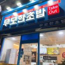 무모한초밥안성 이미지