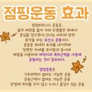 에너지점핑&체온
