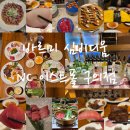 (버스)참이슬아파트.동일공고 | 바르미 심비디움 NC이스트폴구의역점 주류 무제한 초밥 샤브샤브 뷔페 맛집 추천