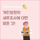 세무사이태호사무소 이미지
