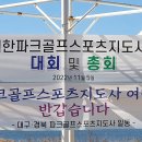 대한골프스포츠