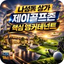 제이골프존 이미지
