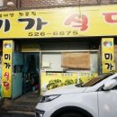 미가사랑식당 이미지