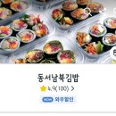 동서남북 | 동탄 김밥 맛집 동서남북김밥 배달 후기 with 삼양라면