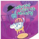 어린이 가족 페스티벌 이미지