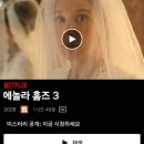 컨추리홈즈 | 에놀라홈즈 3 공개일 개봉일 2026년 7월 1일