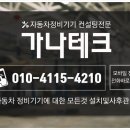 가나자동차정비 이미지