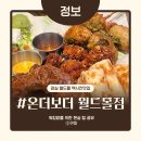 온더보더롯데월드몰점 | 잠실 온더보더 롯데월드몰점 세돌아이와 방문 메뉴판 주차팁