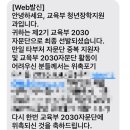 씨유 세종하늘이점 | 제2기 교육부 2030자문단 합격, 면접 후기