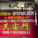 천안문 수타면 이미지