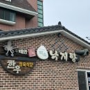 원북박속낙지탕 이미지