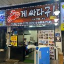 싸다구이 | 속초 중앙시장 게싸다구 대게 내돈내산 강추 후기