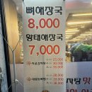 신사골 감자탕 태평점 | 성남 24시 맛집 [신사골 옛날 감자탕] 후기✌️