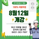 그린환경방재 | [그린자동차직업전문학교] 전액국비무료 / 전기내선공사 / 취업연계 / 부산전기학원 / 전기기능사...