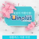(주)윈플러스