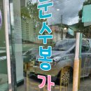 문수봉가든 이미지