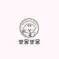 뽀몽뽀몽 이미지
