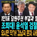 정청래 공약! 1인 1표제 부결과 잼프의 손목시계 1호! / 유시민 작가! 김남국 문자 사태! 매우 위험! 해법은... / 조희대 정치 이미지