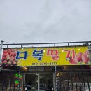 다복 | 청주 딸기농장 다복딸기 가격 올해도 간 후기