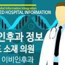 맑은샘이비인후과의원 이미지