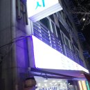 목포항회세꼬시