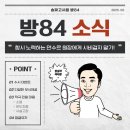 송파고시원'방84'