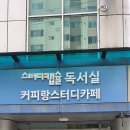 커피랑스터디 이미지