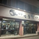 하양옥돌막창 이미지