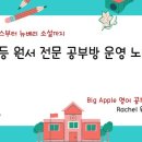 레이첼공부방 이미지