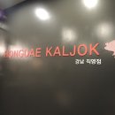 홍대 칼국수와 족발 이미지