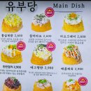 어진동_리슈빌S_입구 | 세종 어진동 맛집 세종 유부초밥 유부당