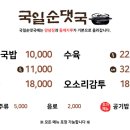 국일순대 - 영동군 황간로 73 | 국일순대