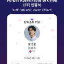송민준 가수님 Forber ～Celeb 💚 이미지