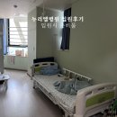 누리엘병원 | 대전 용전동 누리엘 소아과 입원 후기 및 준비물