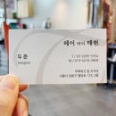 헤어 바이 태헌