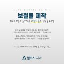 알프스치과기공소 네이버블로그