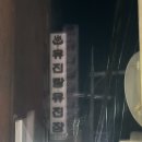 유진탕 이미지