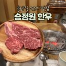 승정원 | [대구/맛집] 들안길 소고기 맛집 승정원 한우 | 꽃등심 먹은 후기