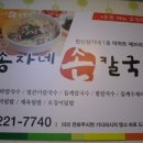 큰고모손칼국수