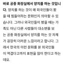 외국인들이 역겨워 한다는 한국 문화. 이미지