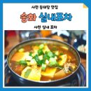송화실내포차