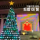 아뜰리에 광화 드랍 더 빛 세종문화회관 미디어 파사드 관람 후기